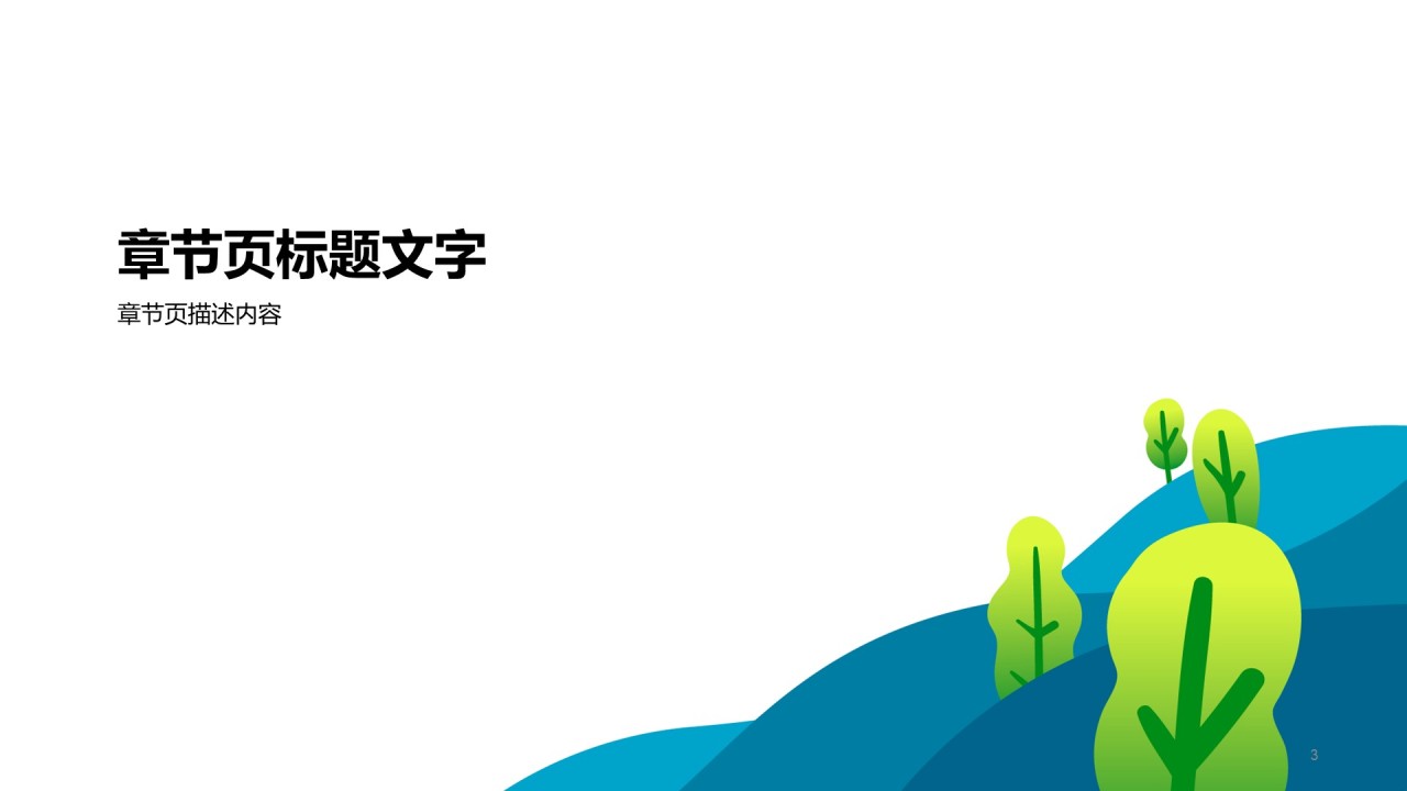 公司年度工作总结汇报PPT
