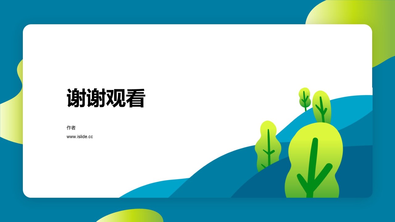 公司年度工作总结汇报PPT