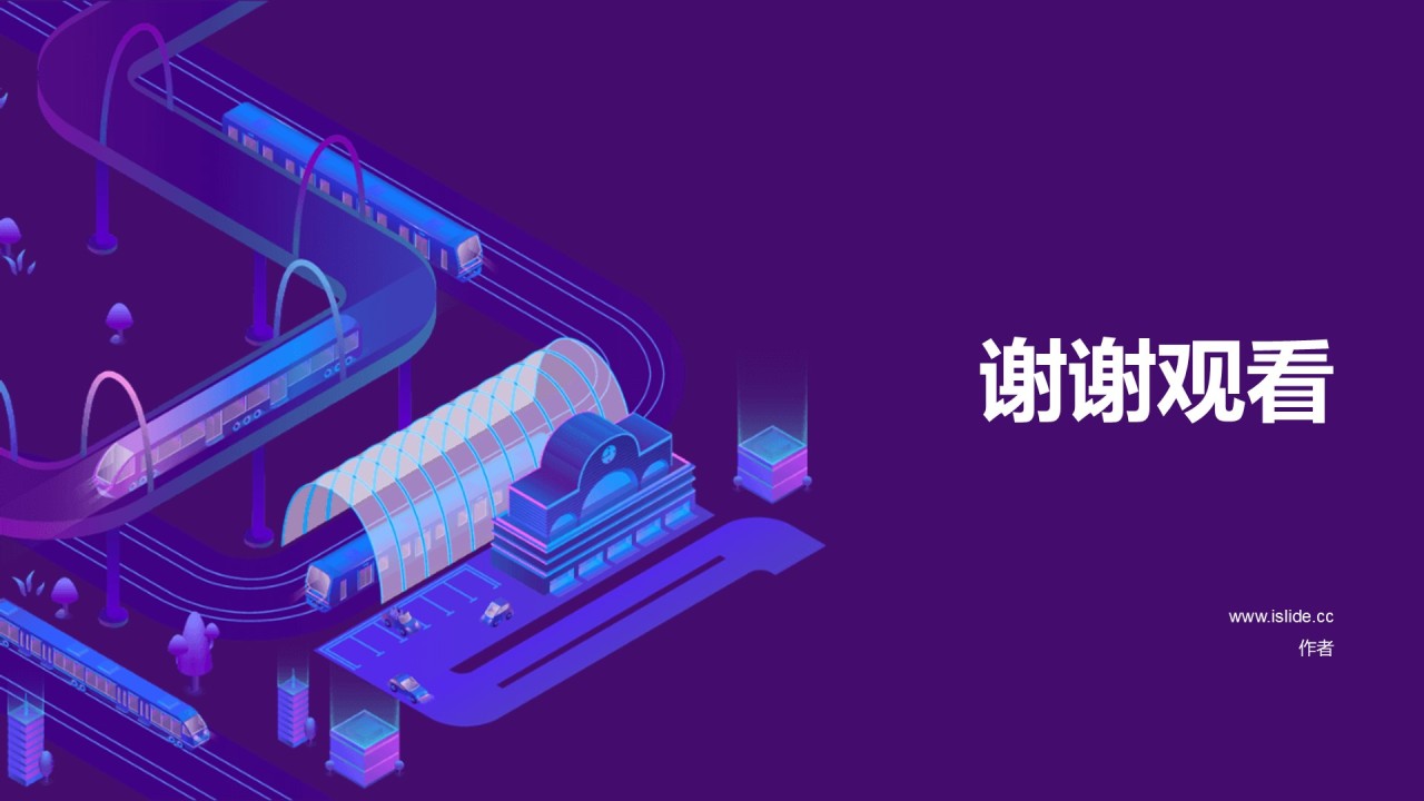 紫色科技铁路行业市场营销规划PPT模板