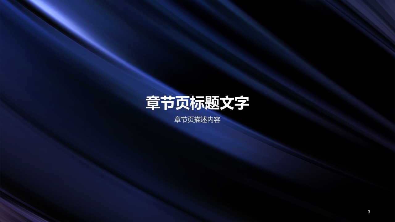 蓝色奢华时尚商业计划书PPT