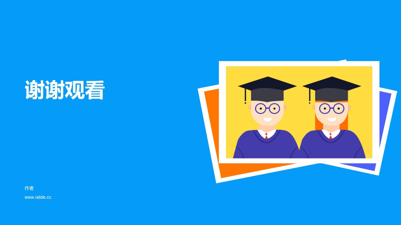 蓝色插画教育学术毕业答辩PPT主题