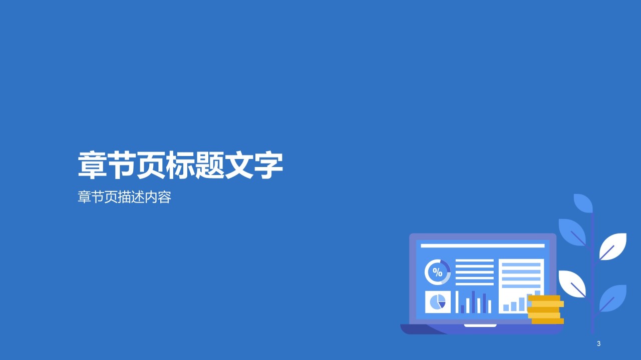 蓝色插画金融银行竞聘述职PPT主题
