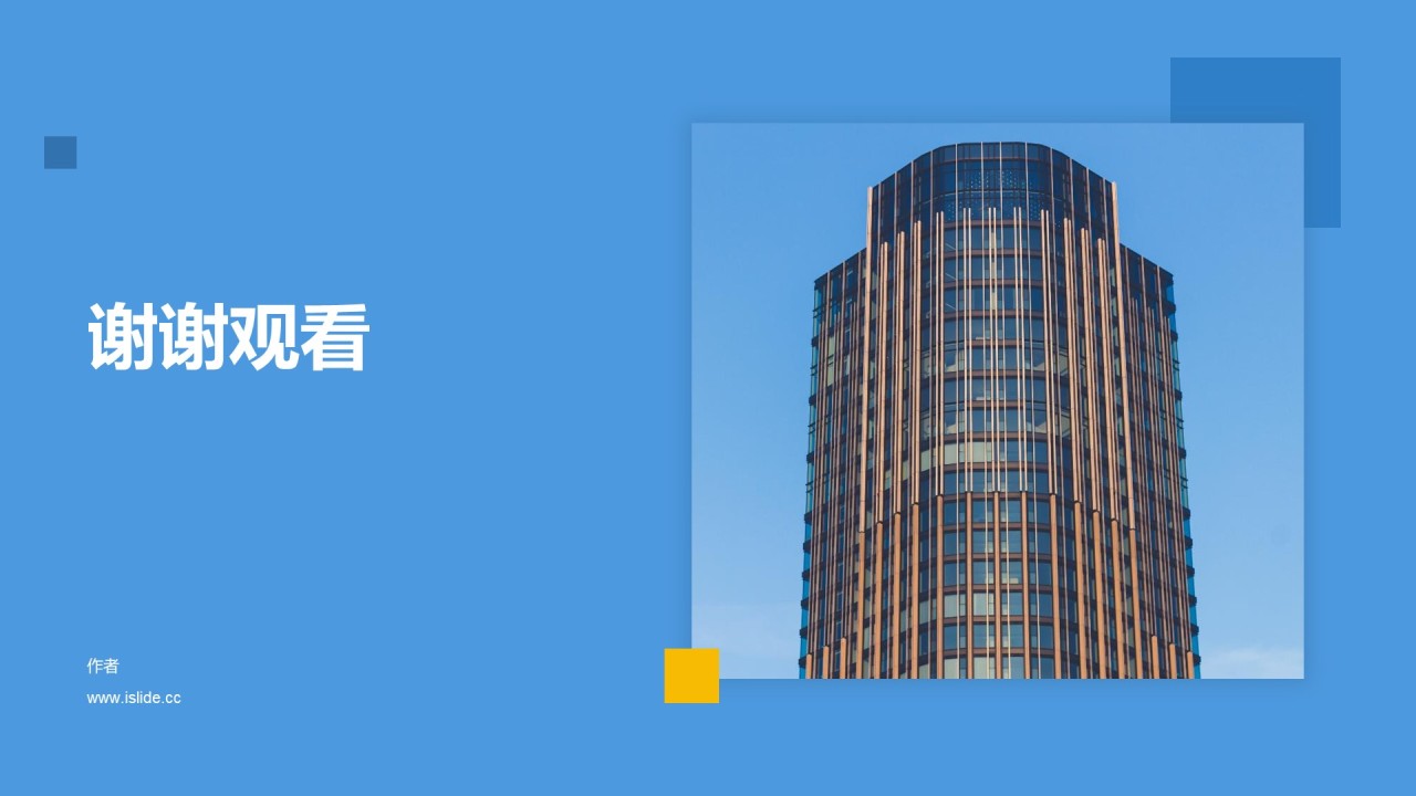 蓝色商务建筑商业计划书PPT主题