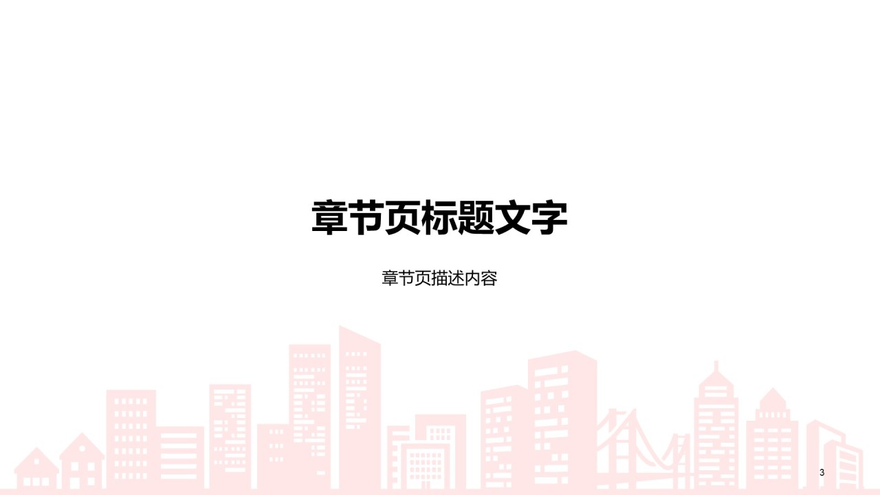 红色插画喜庆建党建军节日庆典PPT主题