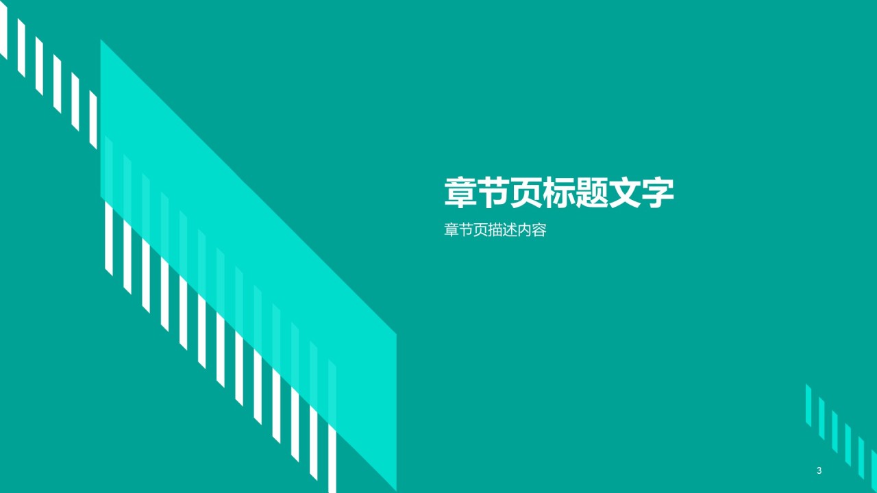 绿色简约工作总结PPT