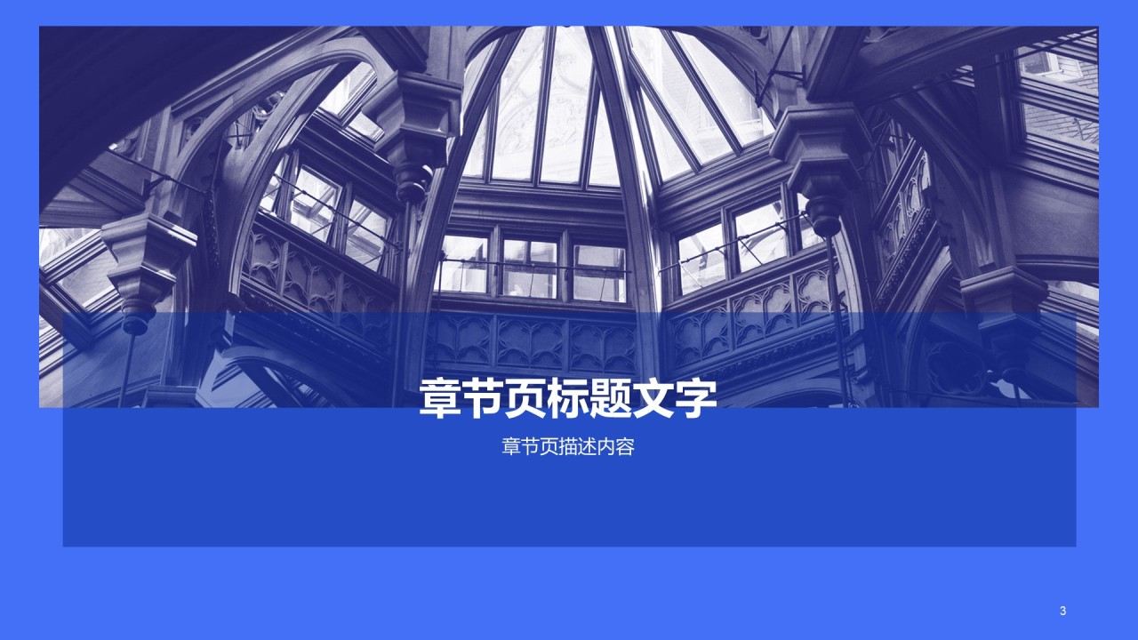 蓝色建筑商务竞聘述职PPT主题