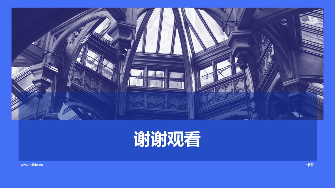 蓝色建筑商务竞聘述职PPT主题