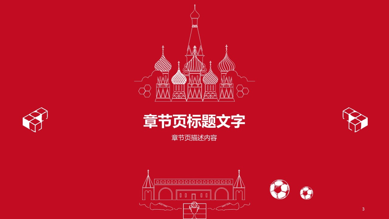 简约喜庆商业计划书PPT主题