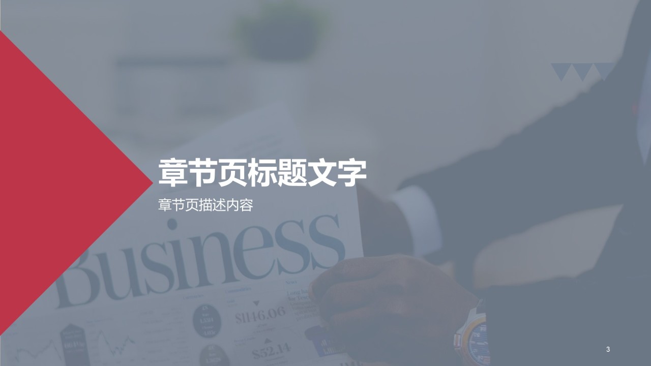 红灰色通用扁平化商务工作总结汇报PPT模板