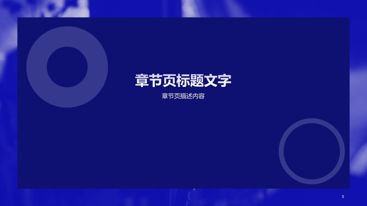 培训课件发布会PPT主题