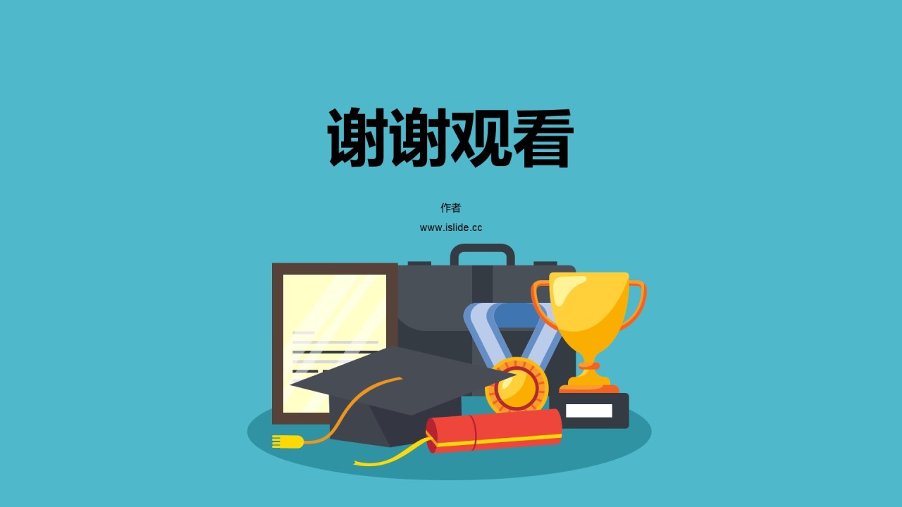 教育学术毕业答辩PPT主题