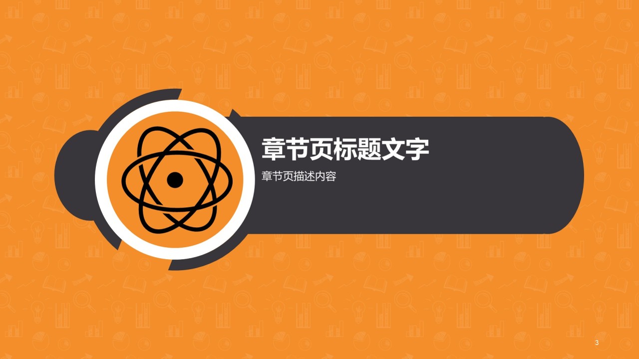 黑色简约插画毕业论文答辩PPT