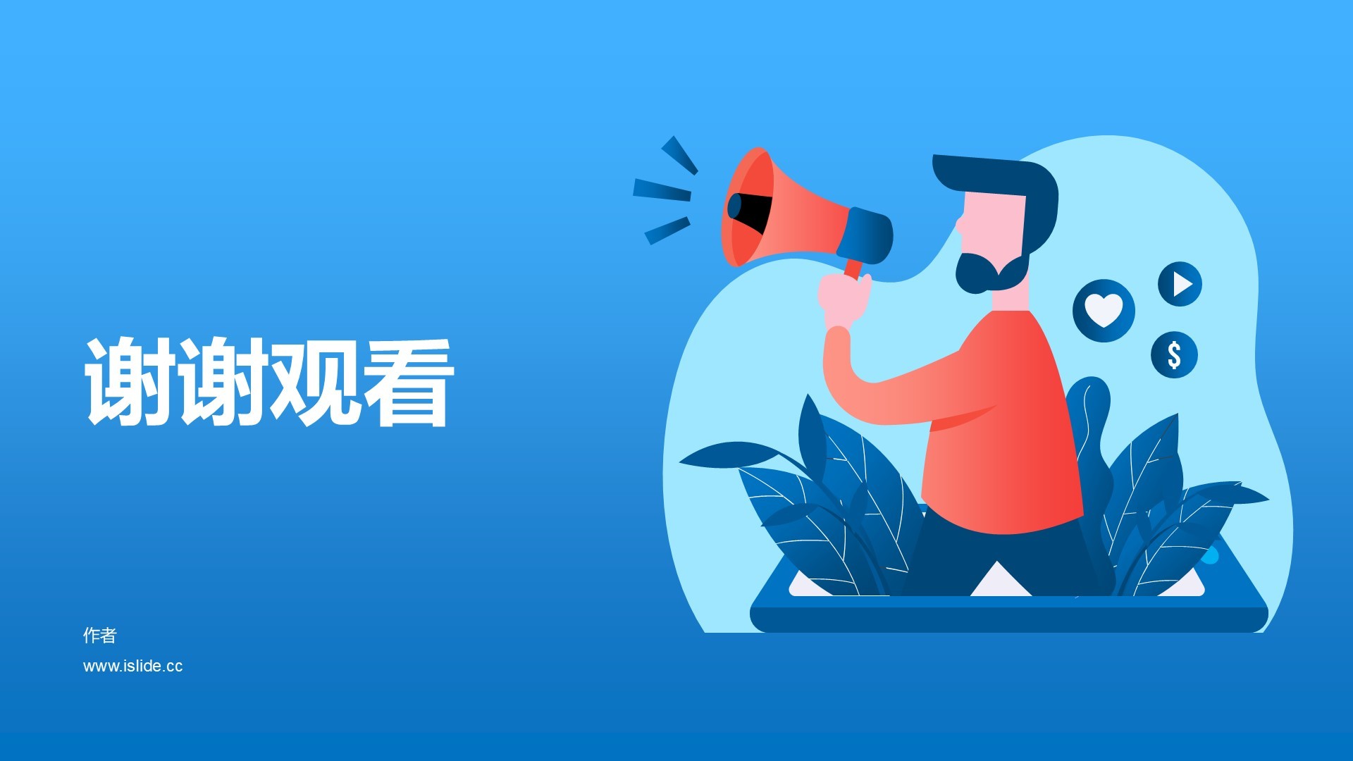 蓝色插画风公司个人年度工作总结PPT下载