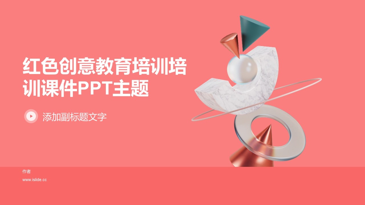 红色创意教育培训培训课件PPT主题