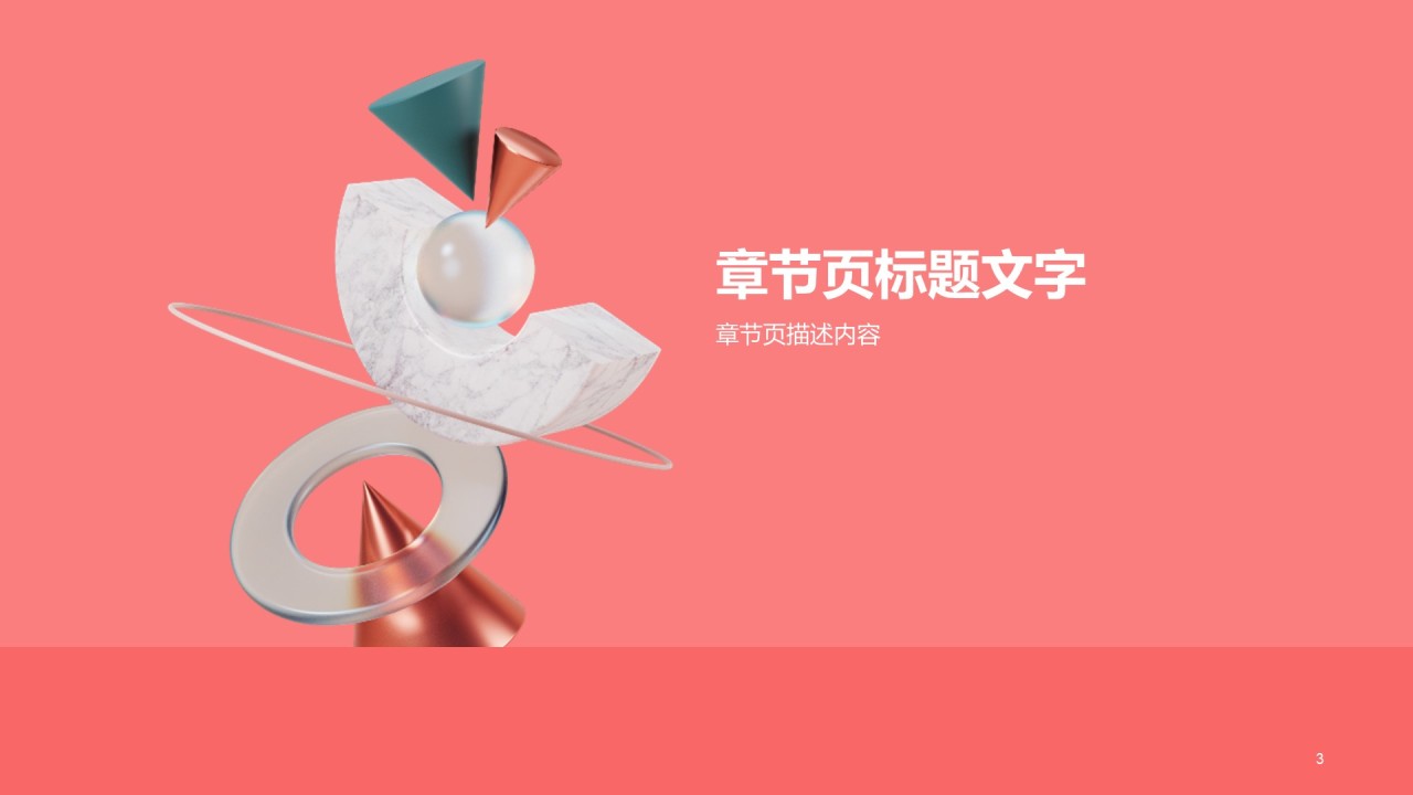 红色创意教育培训培训课件PPT主题