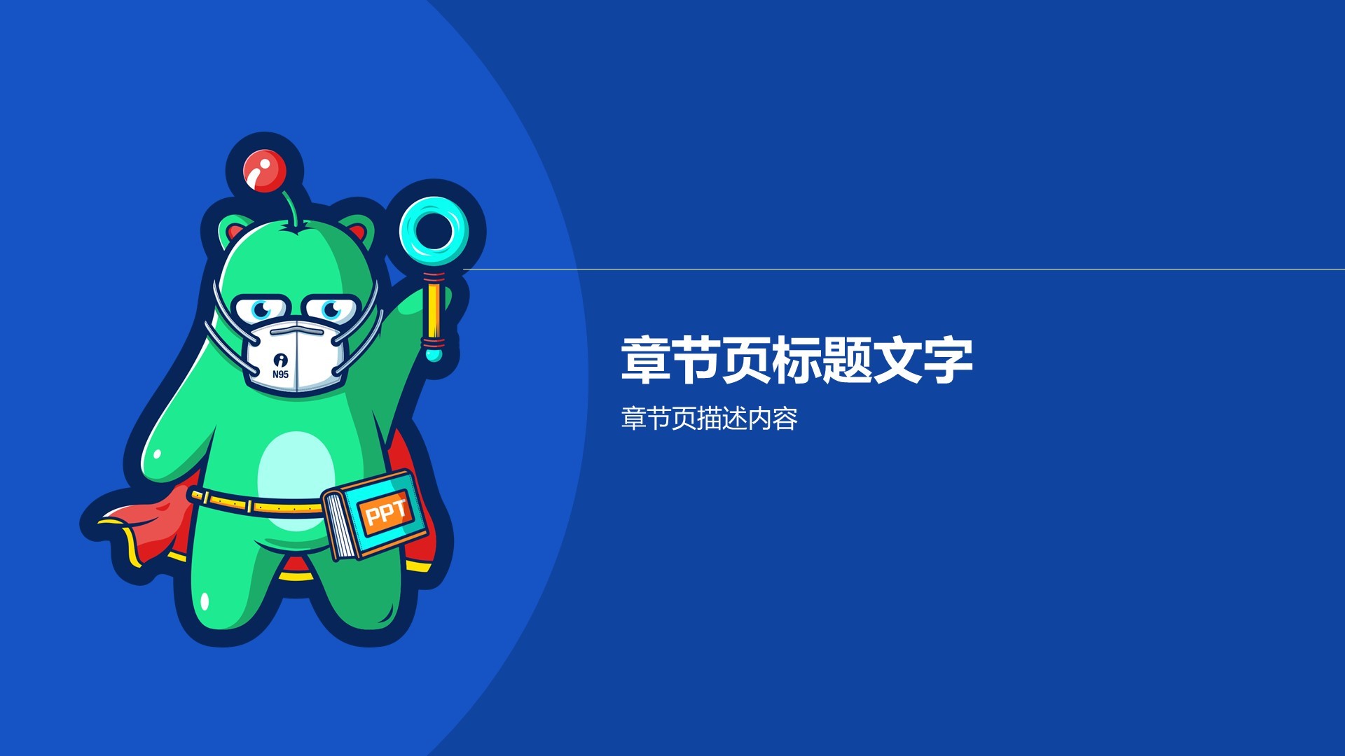 蓝色插画疫情防控培训课件PPT主题
