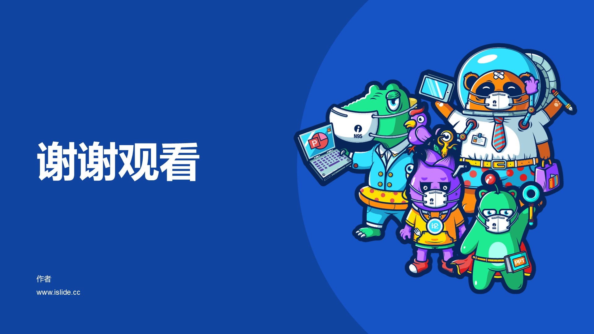 蓝色插画疫情防控培训课件PPT主题