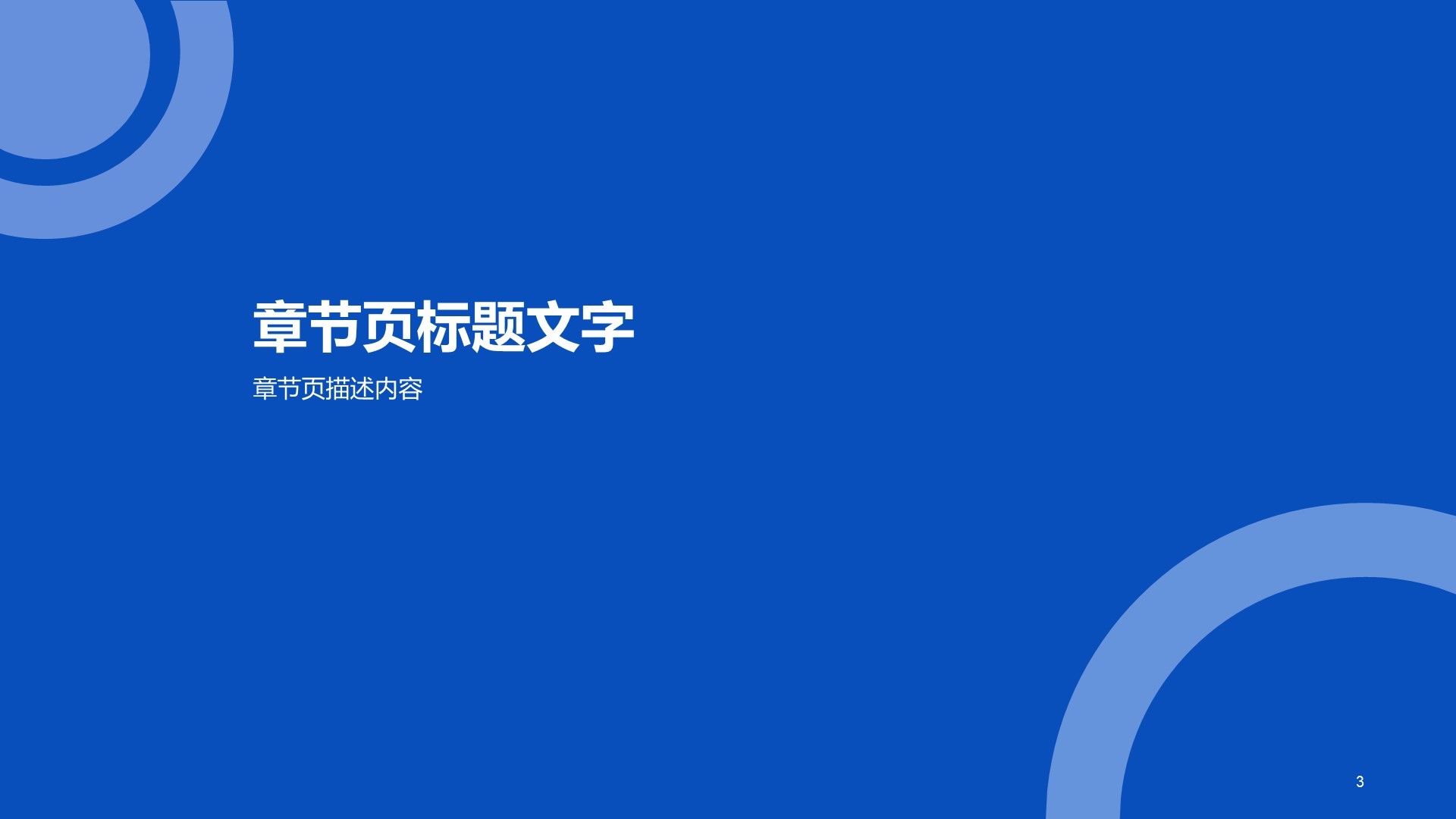 酒店简约现代PPT主题