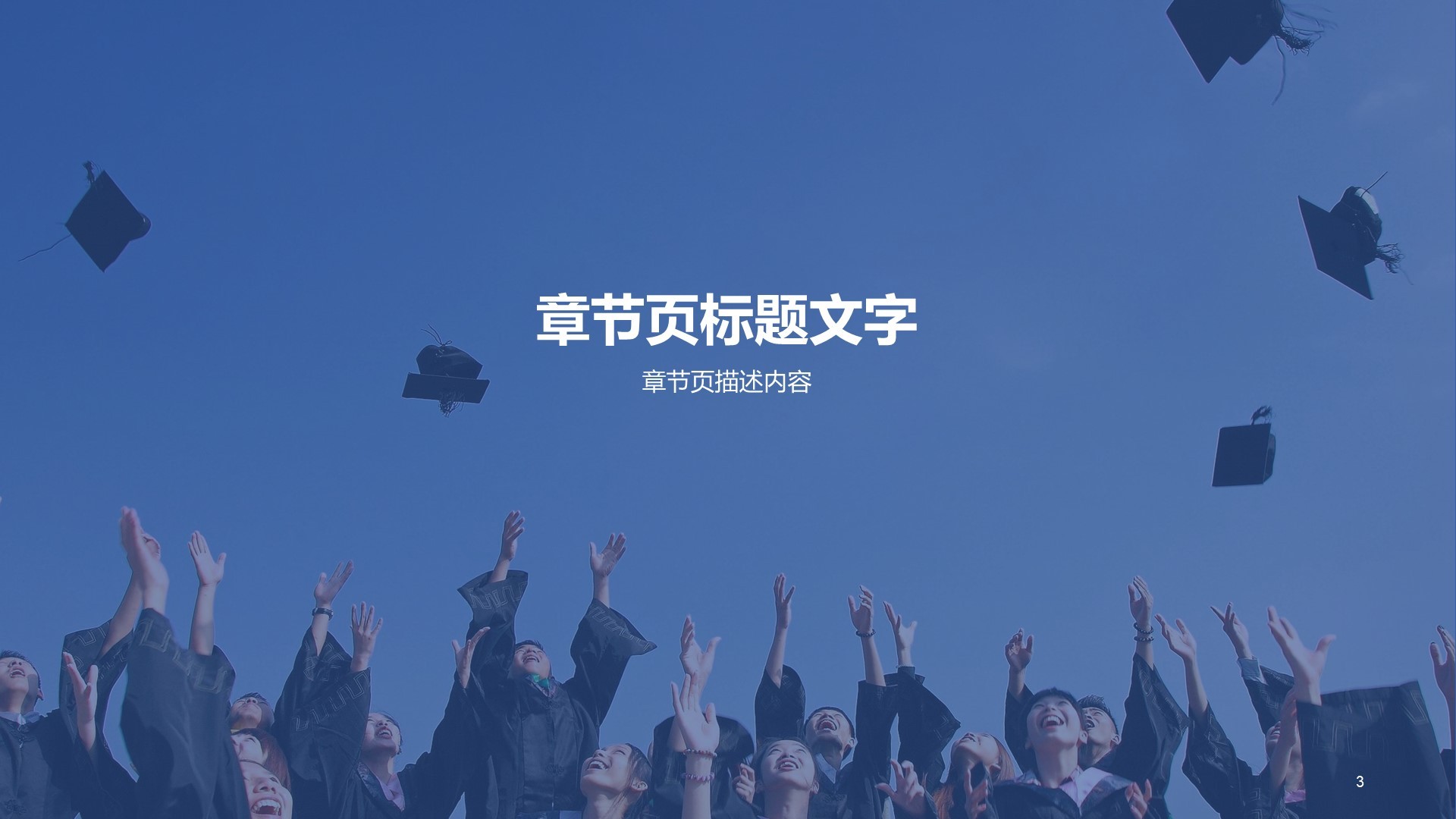 蓝色商务毕业答辩PPT主题