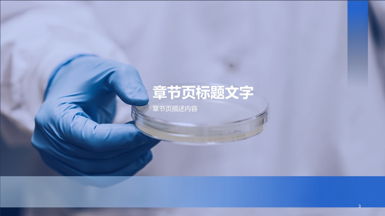 蓝色渐变现代医疗工作总结PPT主题