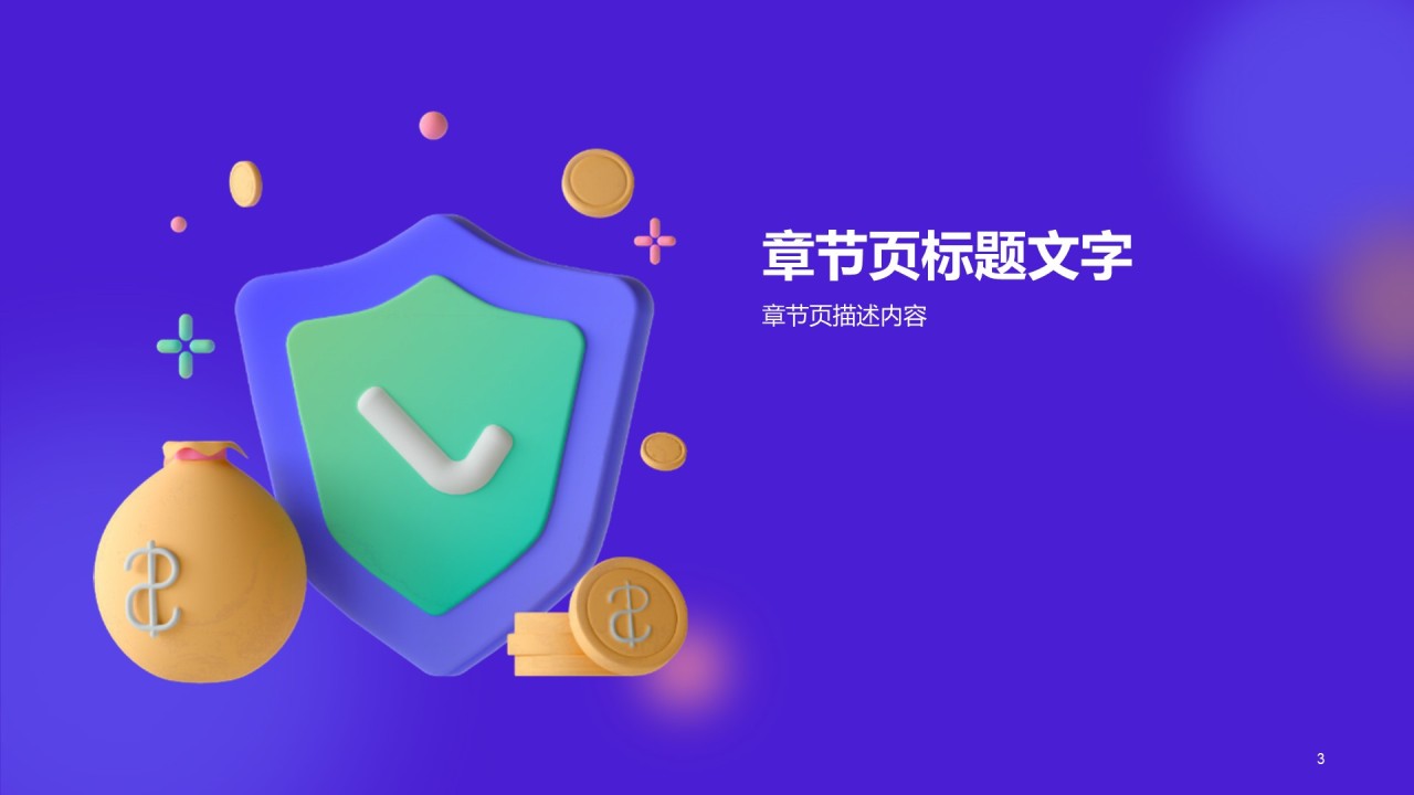 紫色创意金融商业计划书PPT