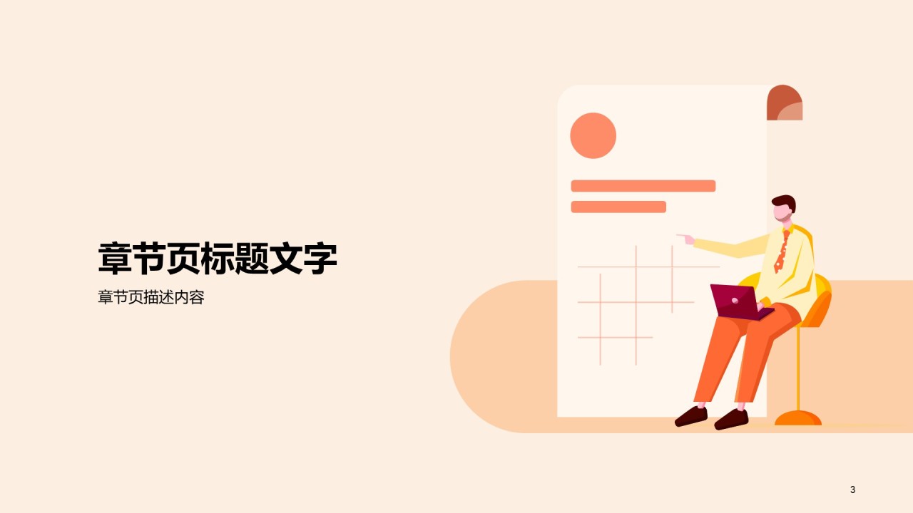 多色插画竞聘述职培训课件PPT主题