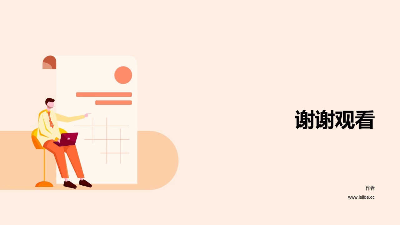 多色插画竞聘述职培训课件PPT主题