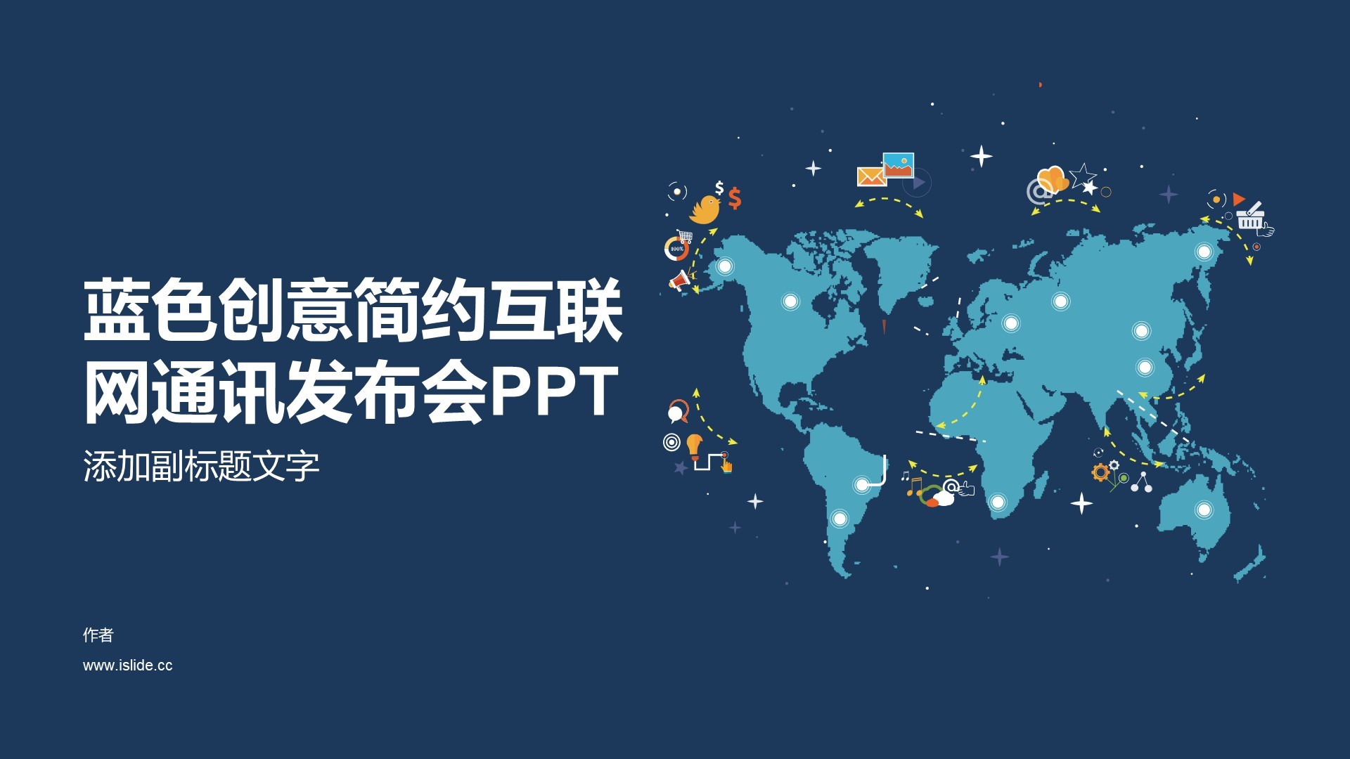 蓝色创意简约互联网通讯发布会PPT