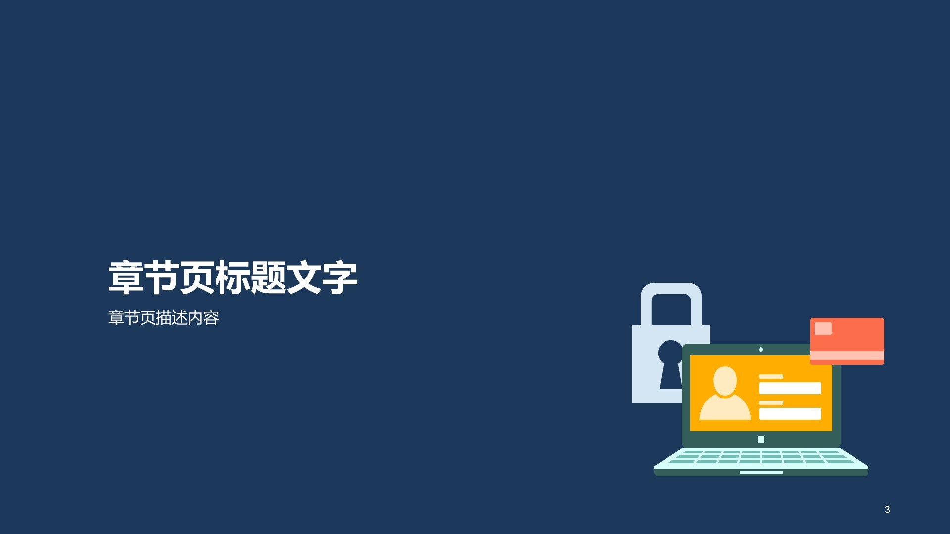 蓝色创意简约互联网通讯发布会PPT