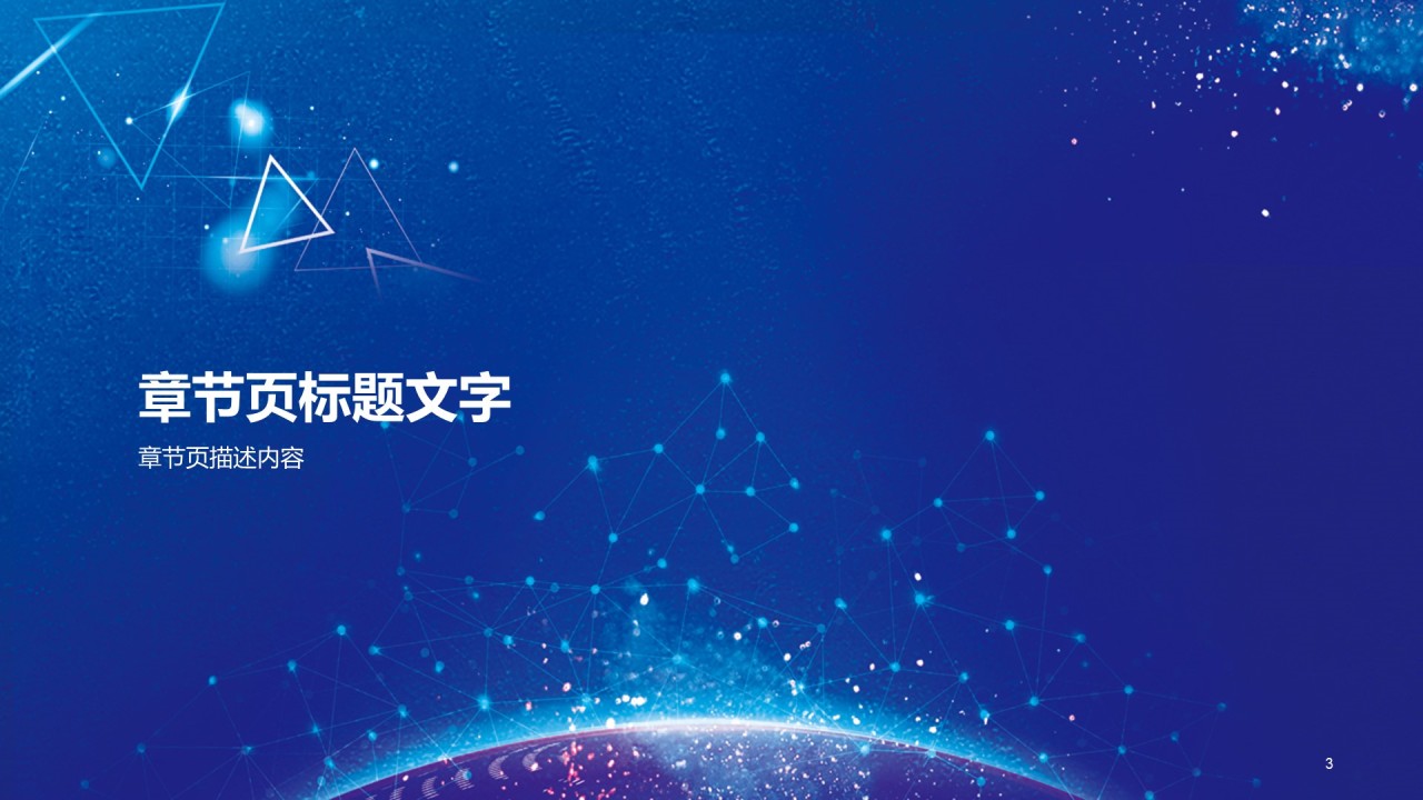蓝色科技风[共创未来]主题发布会活动PPT