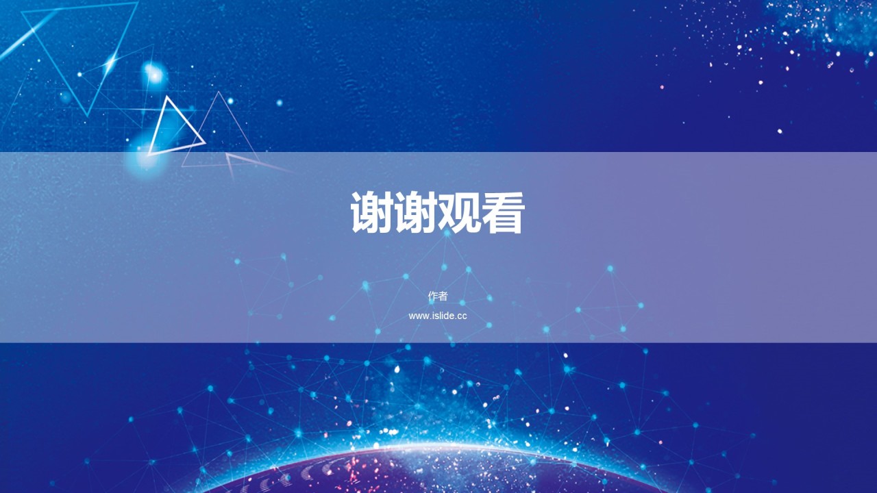 蓝色科技风[共创未来]主题发布会活动PPT