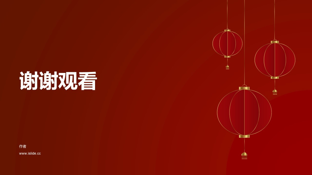 红色简约新年节日庆典PPT主题