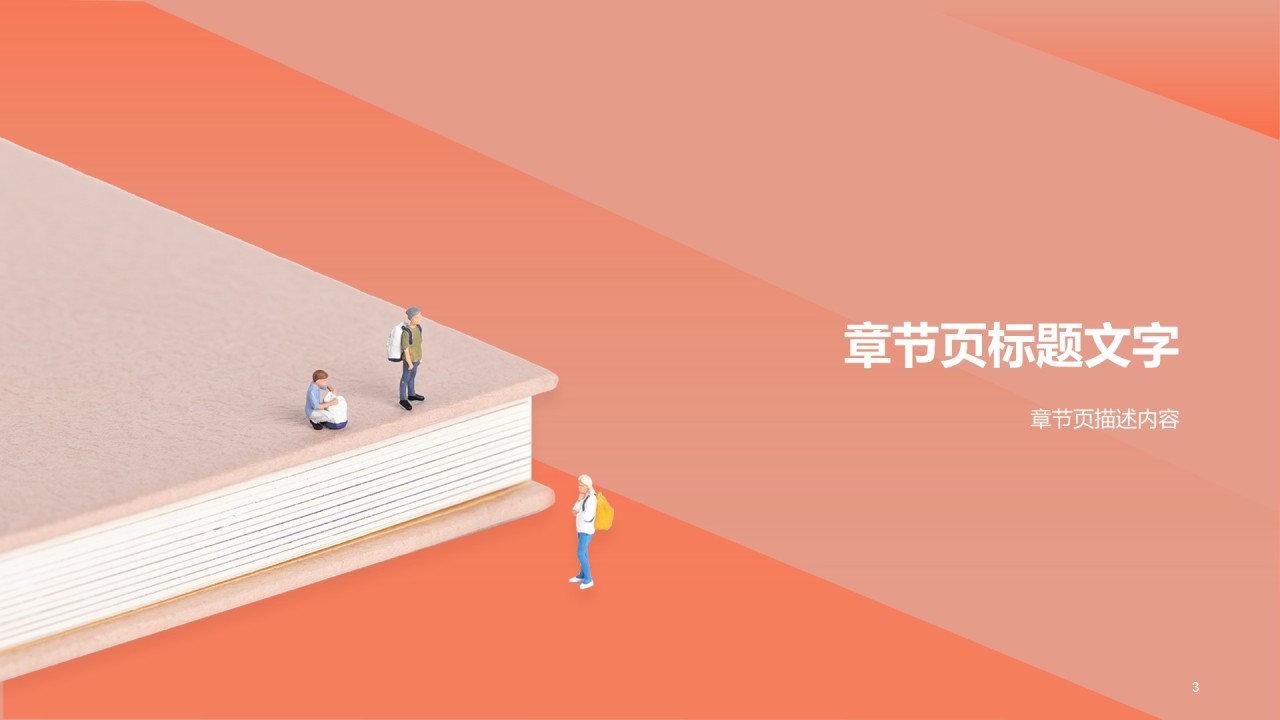 红色创意教育培训竞聘述职PPT主题