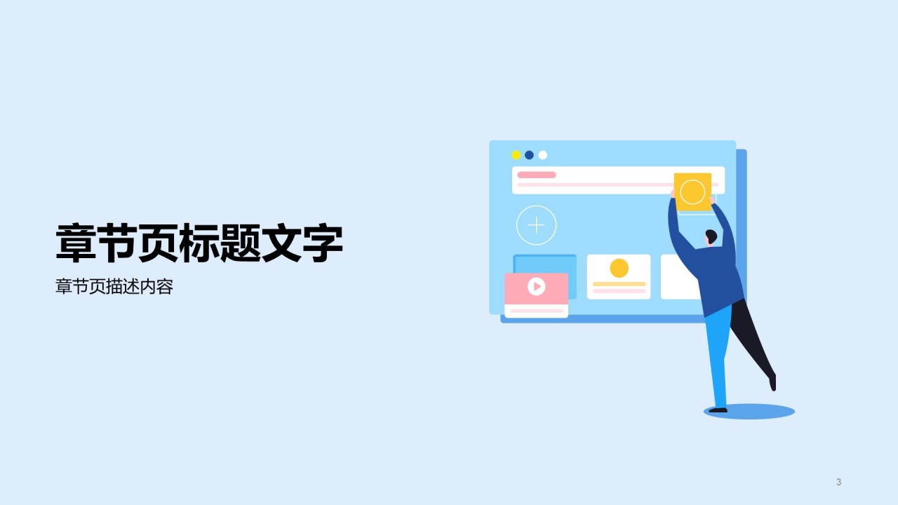 蓝色插画教育培训毕业答辩PPT主题