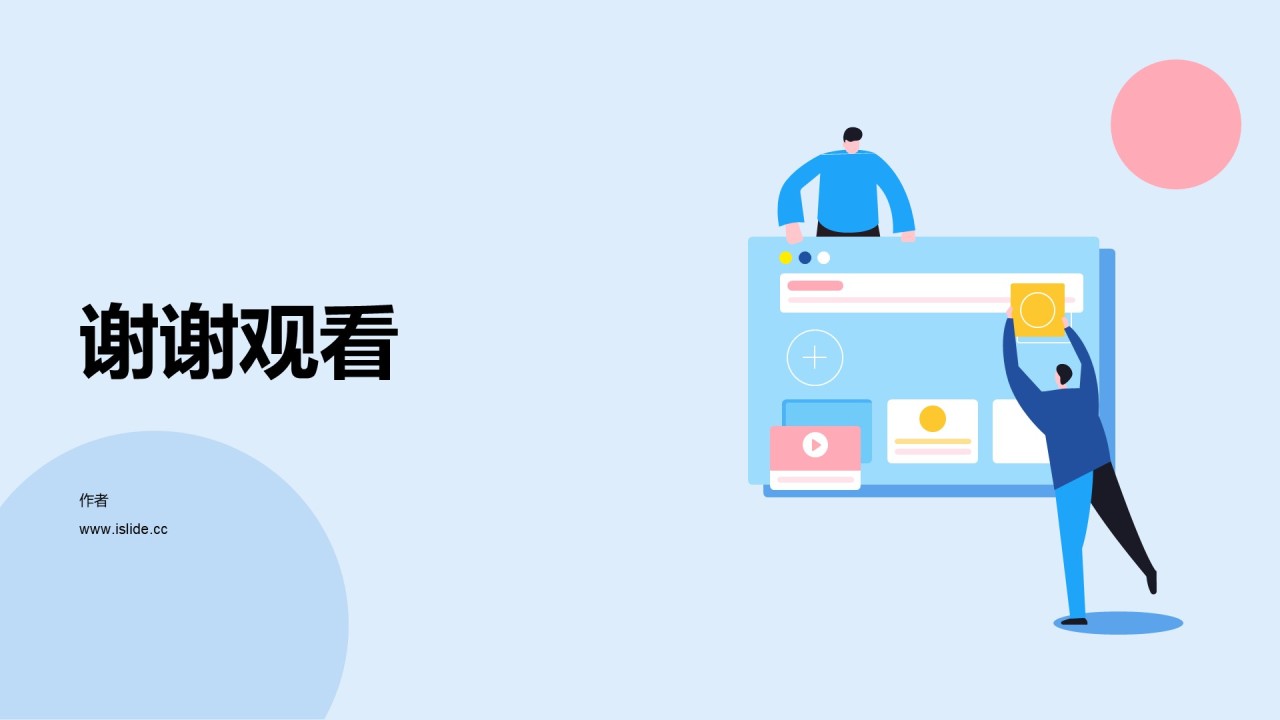 蓝色插画教育培训毕业答辩PPT主题