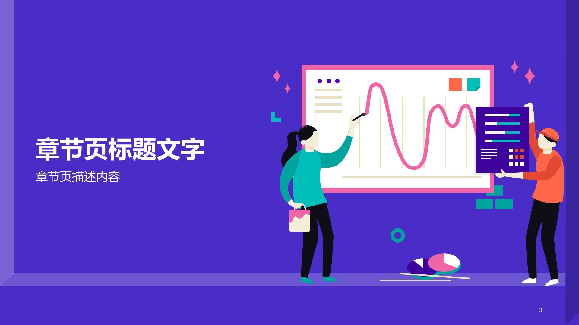 紫色插画风销售人员工作总结汇报PPT素材下载