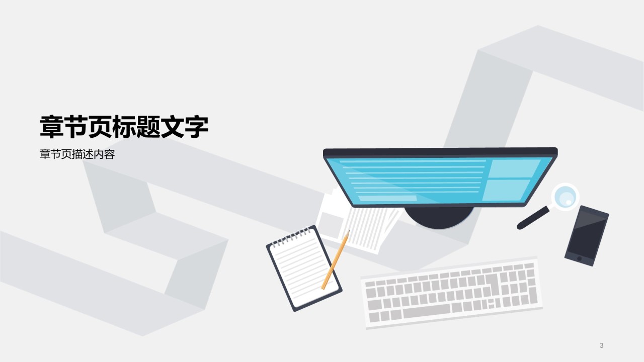 白色插画学术教育商务办公工作总结PPT主题
