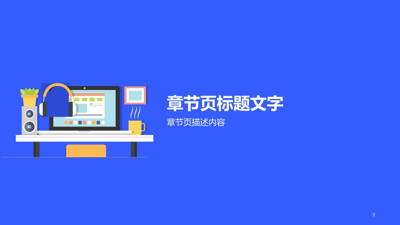 蓝色插画教育办公工作总结PPT主题