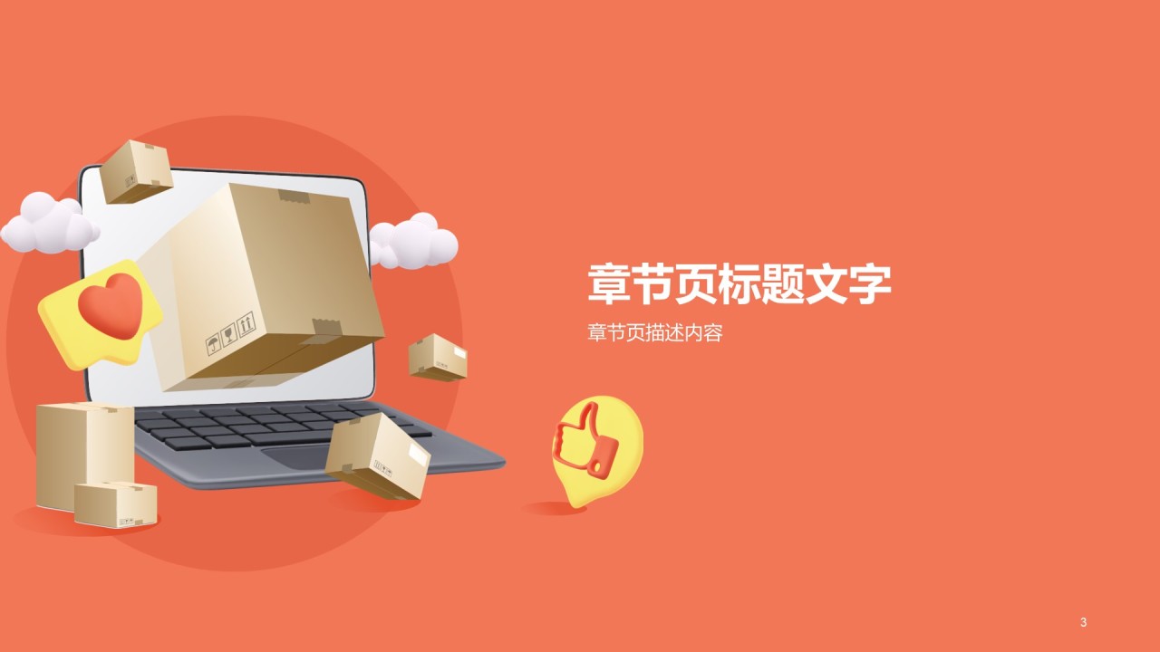 橙色创意酷炫商业计划书PPT主题