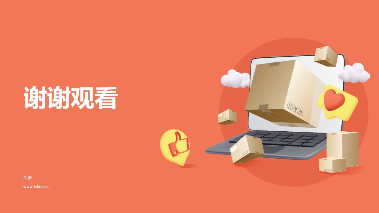 橙色创意酷炫商业计划书PPT主题