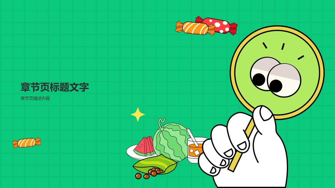 绿色插画卡通餐饮研究报告PPT主题