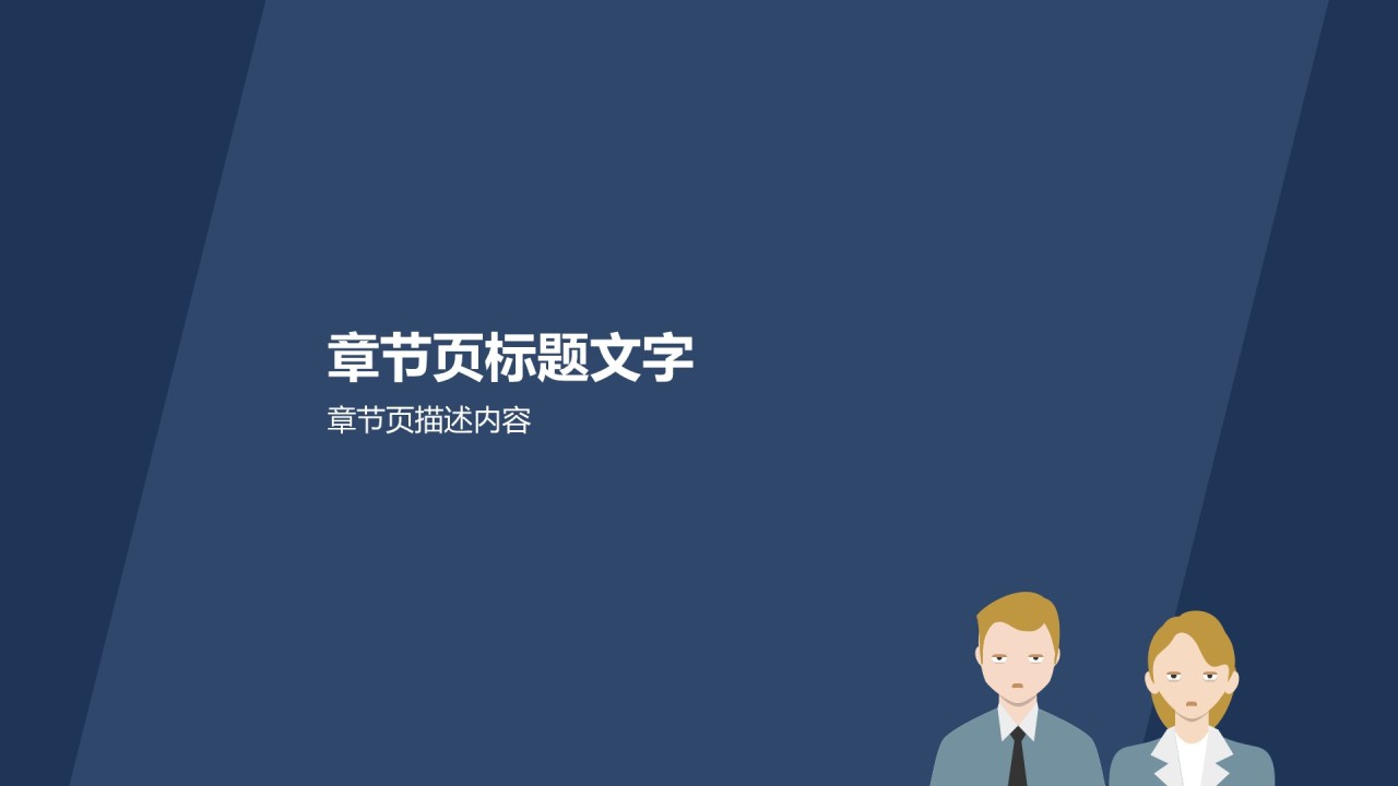 蓝色插画竞聘述职PPT主题
