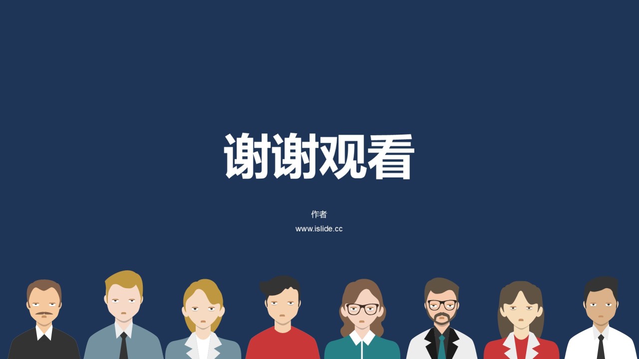 蓝色插画竞聘述职PPT主题