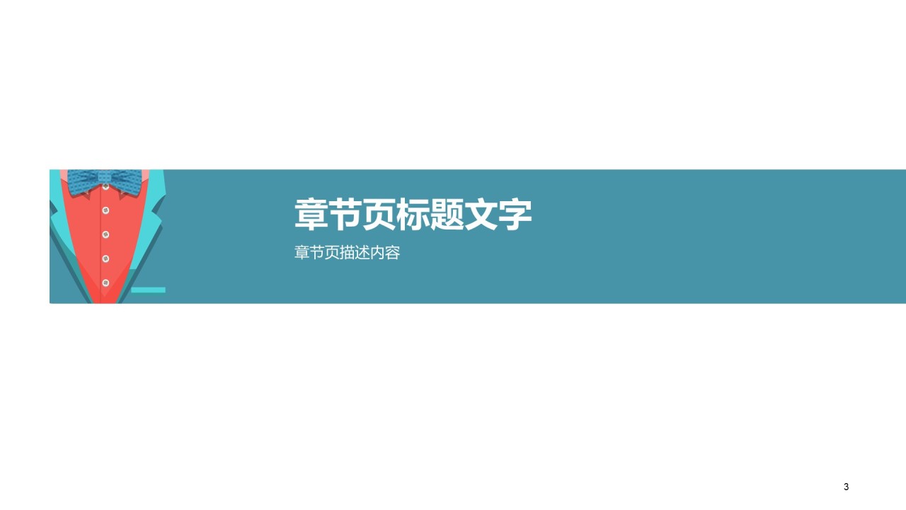 插画求职竞聘述职