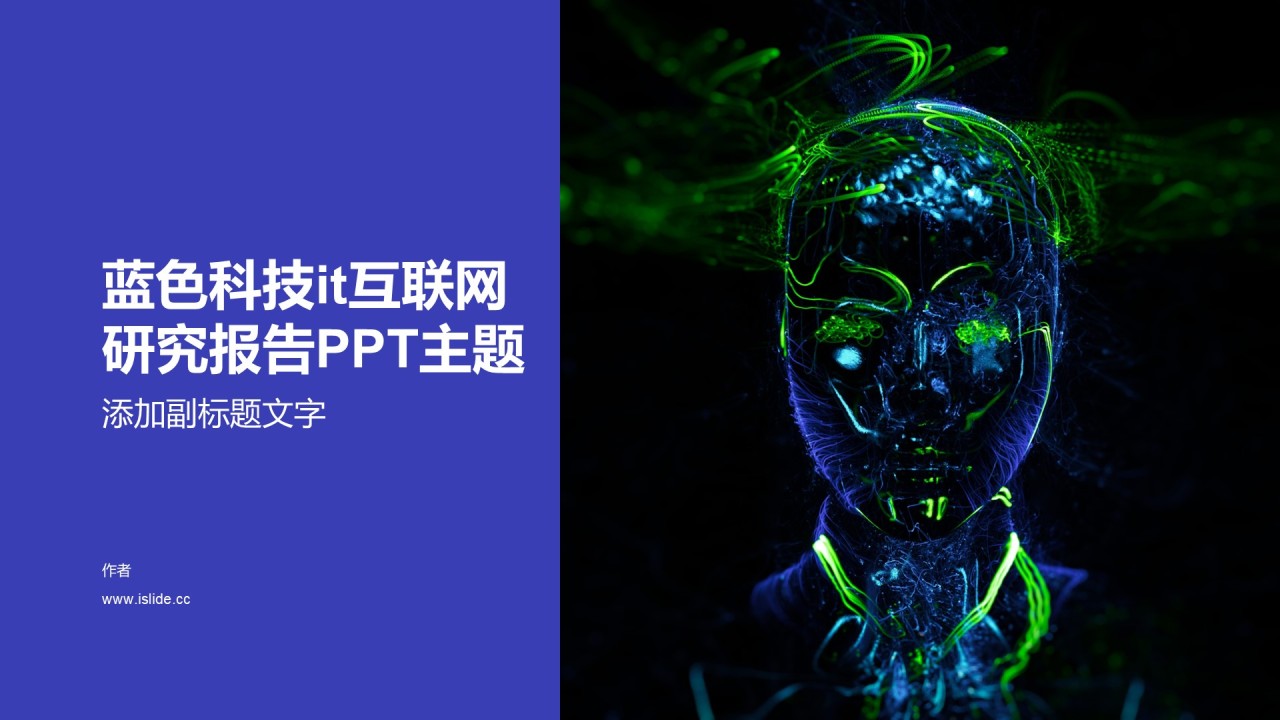 蓝色科技it互联网研究报告PPT主题