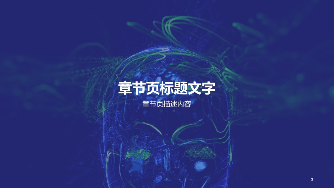 蓝色科技it互联网研究报告PPT主题