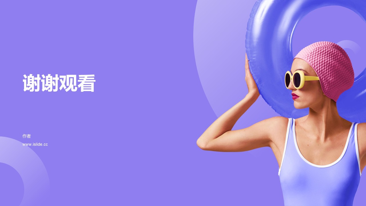 紫色商务游泳运动教育培训PPT模板