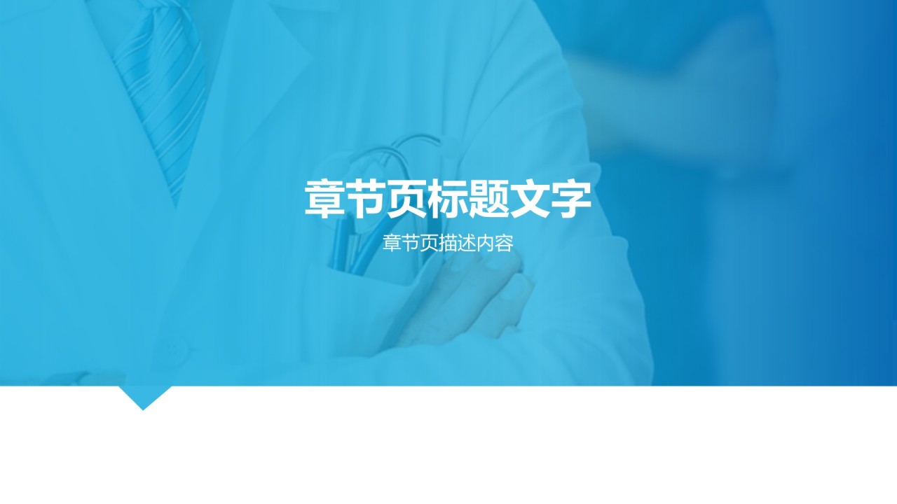 医疗器械使用办公软件技能培训课件PPT素材