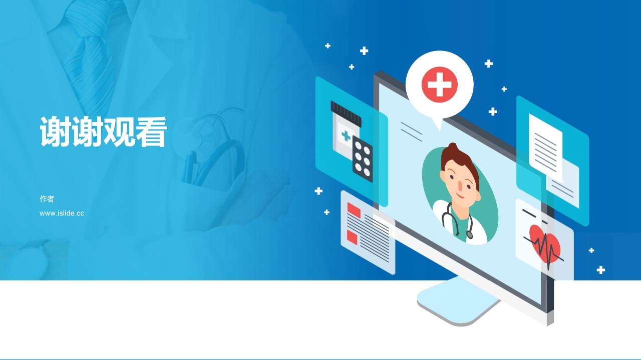 医疗器械使用办公软件技能培训课件PPT素材
