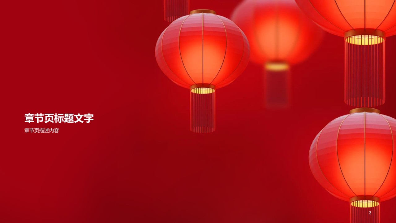 红色新年奢华企业年终工作总结PPT
